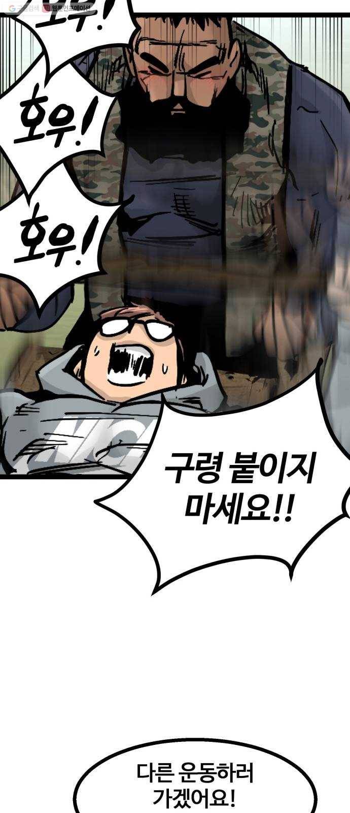 고삼무쌍(네이버) 92화 58