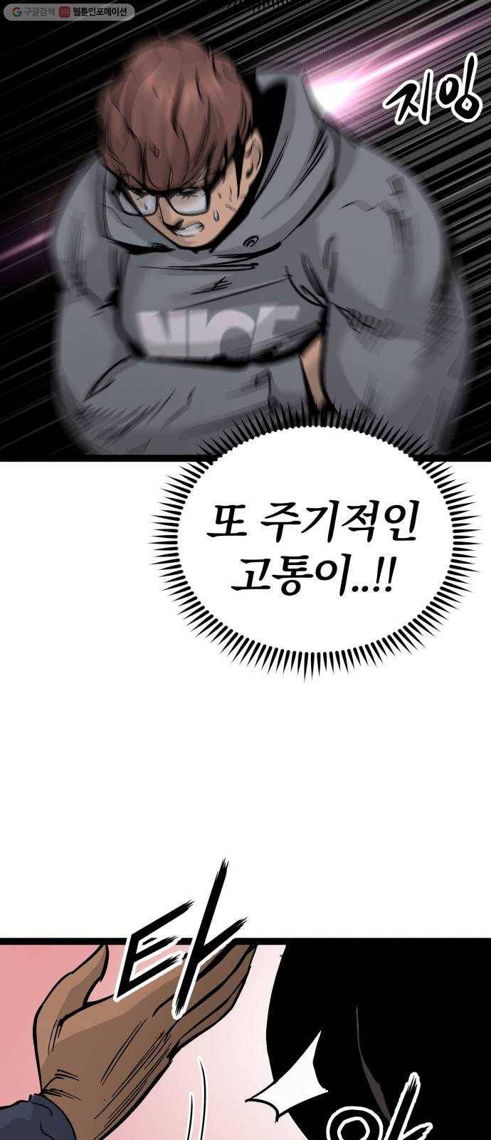 고삼무쌍(네이버) 92화 60