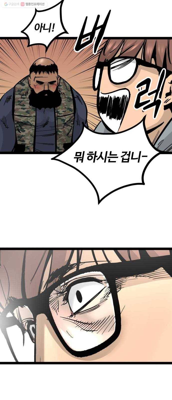 고삼무쌍(네이버) 92화 62