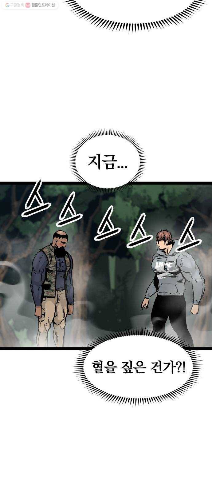 고삼무쌍(네이버) 92화 64