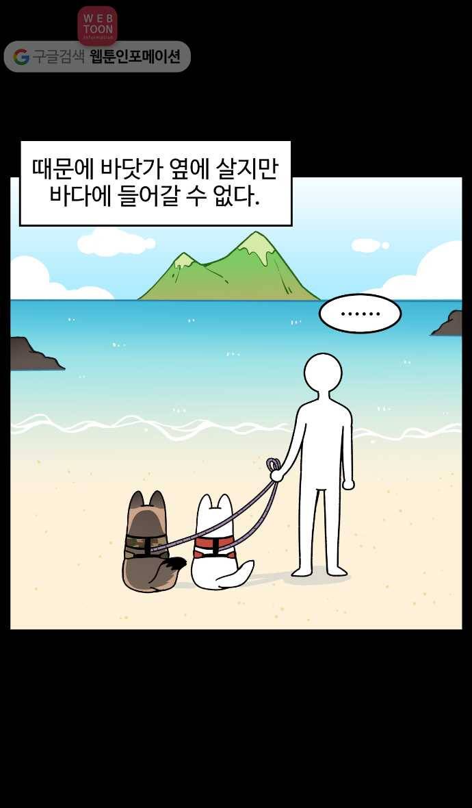 노곤하개 8화 멍멍이는 물이 싫다 3