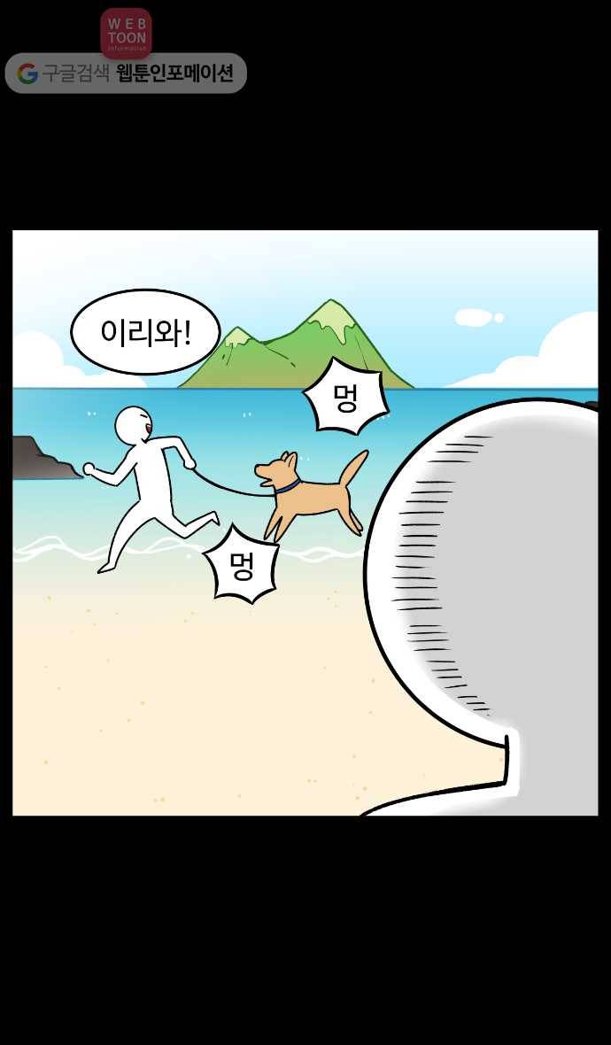 노곤하개 8화 멍멍이는 물이 싫다 4