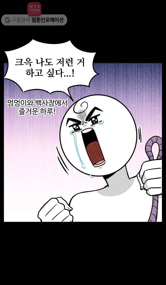 노곤하개 8화 멍멍이는 물이 싫다 5