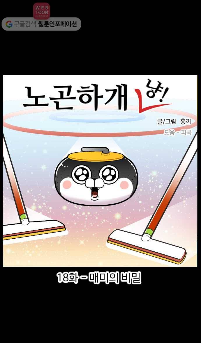 노곤하개 18화 매미의 비밀 1