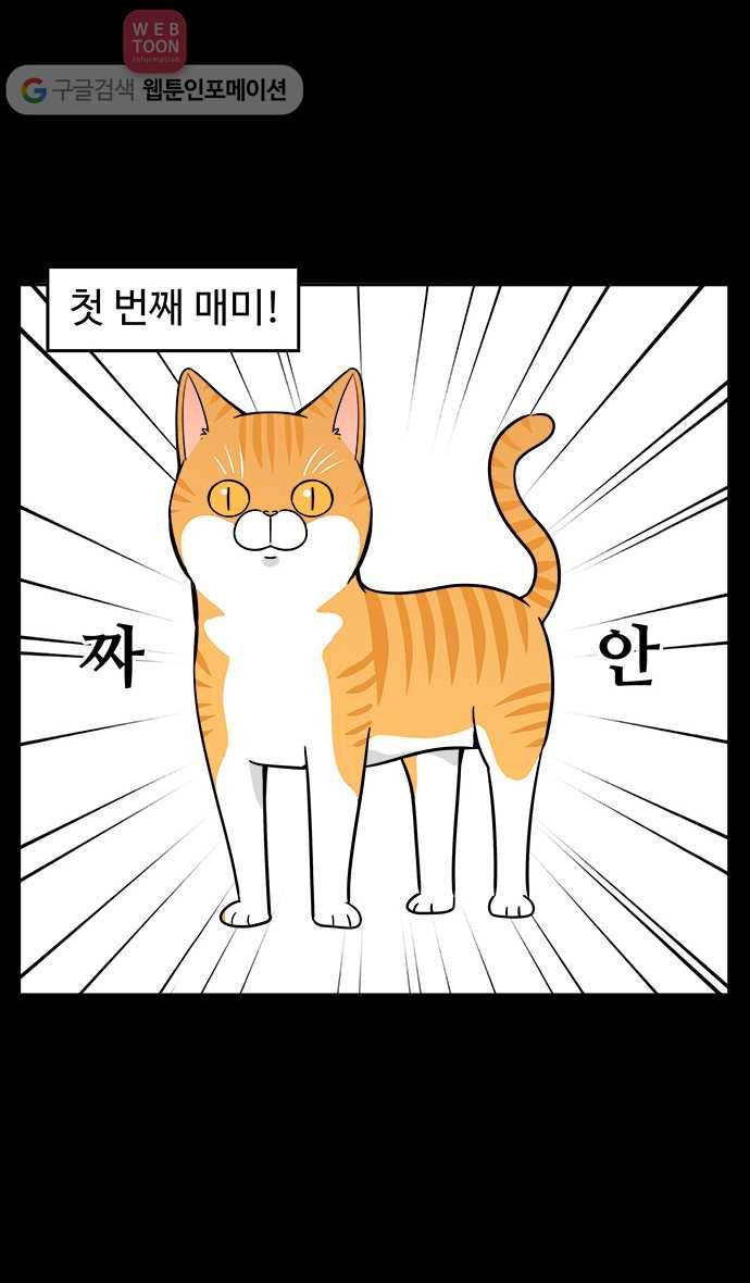 노곤하개 18화 매미의 비밀 4