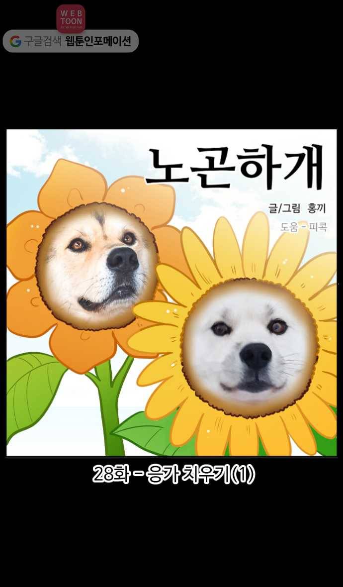 노곤하개 28화 응가 치우기 (1) 1