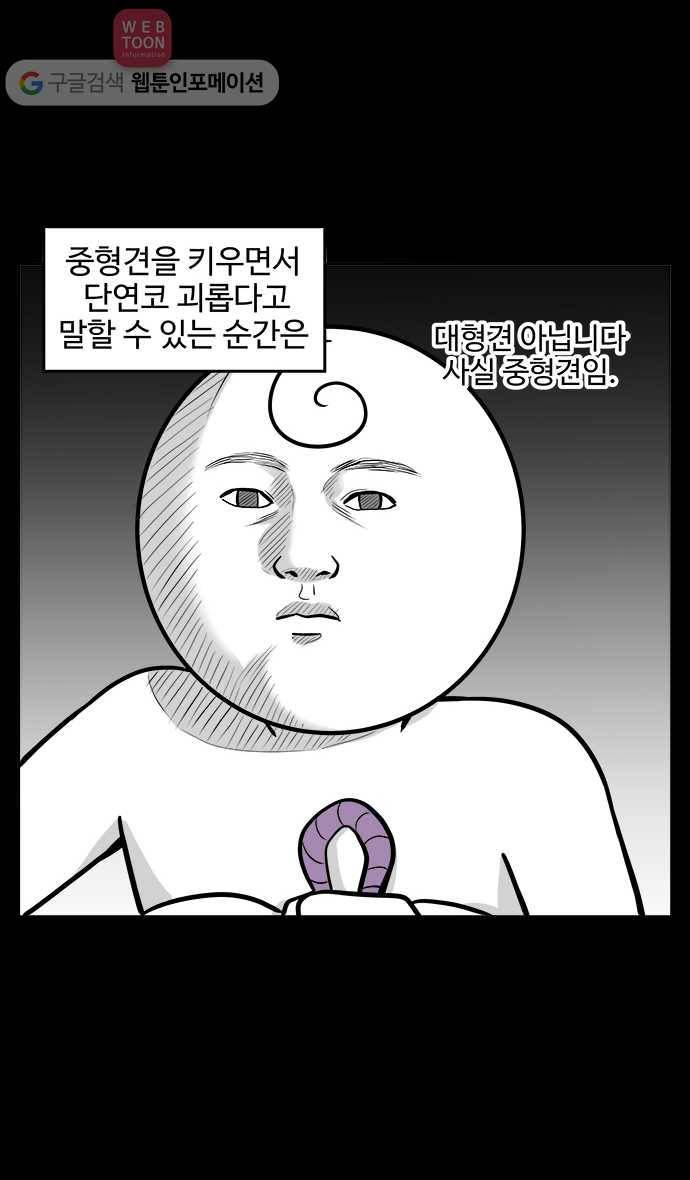 노곤하개 28화 응가 치우기 (1) 2