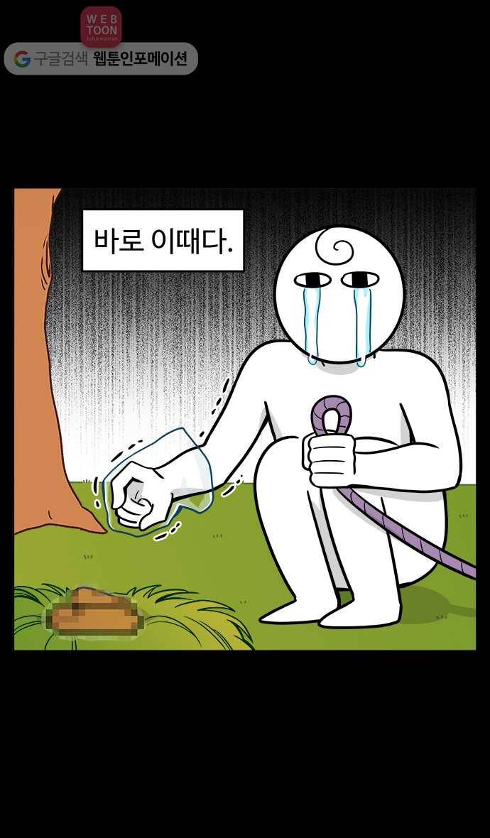 노곤하개 28화 응가 치우기 (1) 3