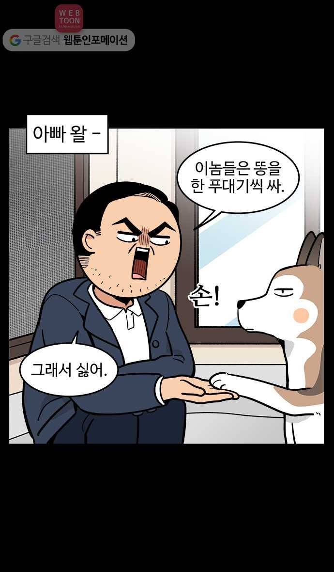 노곤하개 28화 응가 치우기 (1) 4