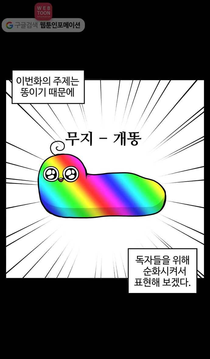 노곤하개 28화 응가 치우기 (1) 5