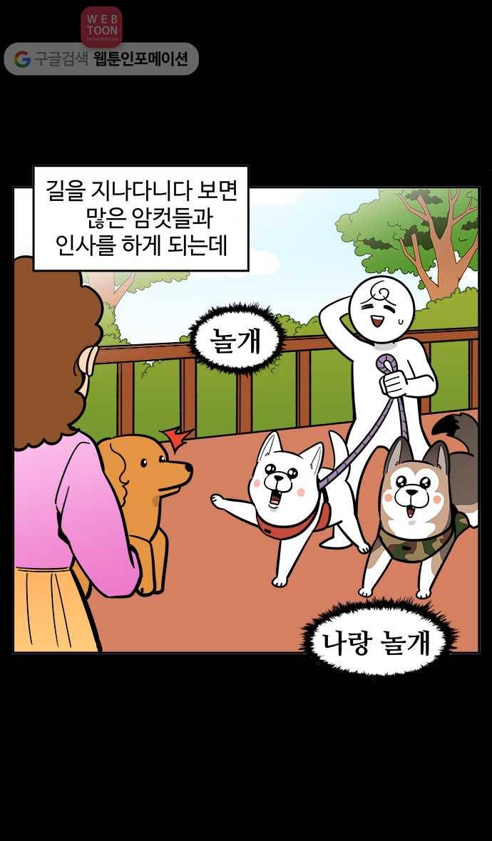 노곤하개 38화 멍멍이는 인기쟁이 3