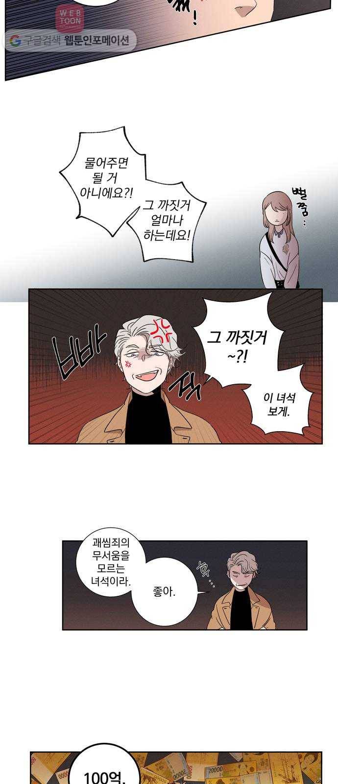 당신의 향수 3화-별조각(1) 2
