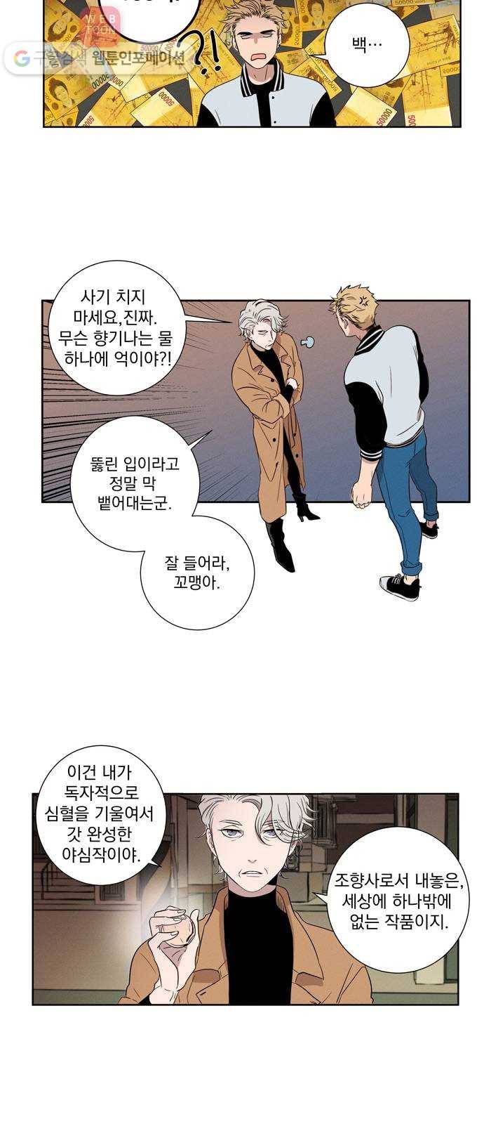 당신의 향수 3화-별조각(1) 3