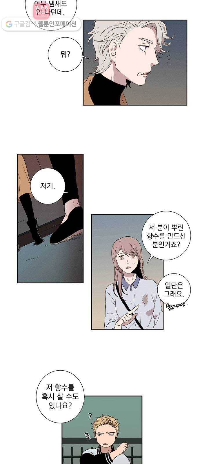 당신의 향수 3화-별조각(1) 5