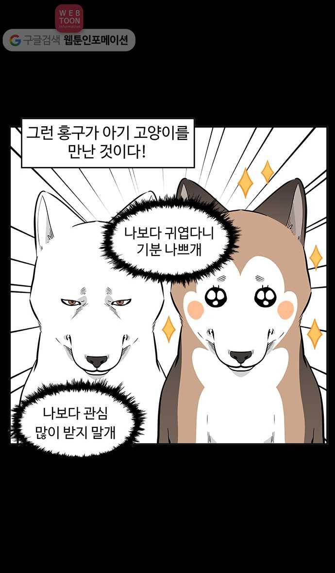 노곤하개 시즌2 12화 홍구와 줍줍이 친해지기 대작전 7