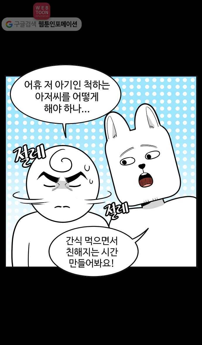 노곤하개 시즌2 12화 홍구와 줍줍이 친해지기 대작전 14