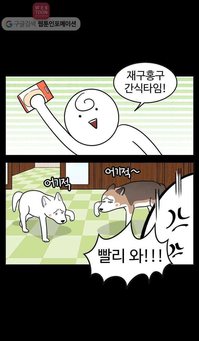 노곤하개 시즌2 12화 홍구와 줍줍이 친해지기 대작전 15