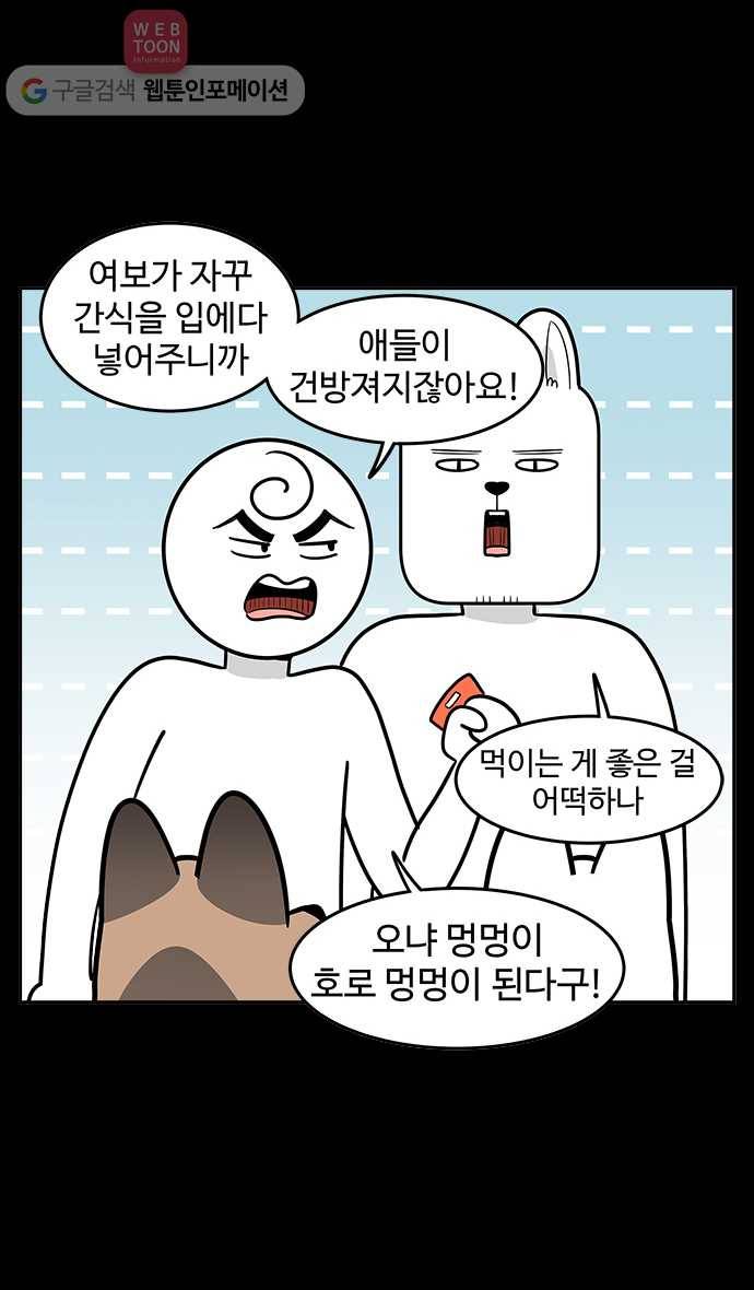 노곤하개 시즌2 12화 홍구와 줍줍이 친해지기 대작전 16