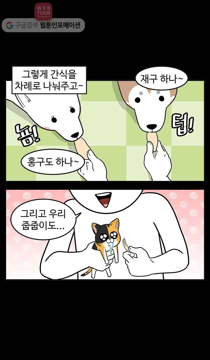 노곤하개 시즌2 12화 홍구와 줍줍이 친해지기 대작전 17