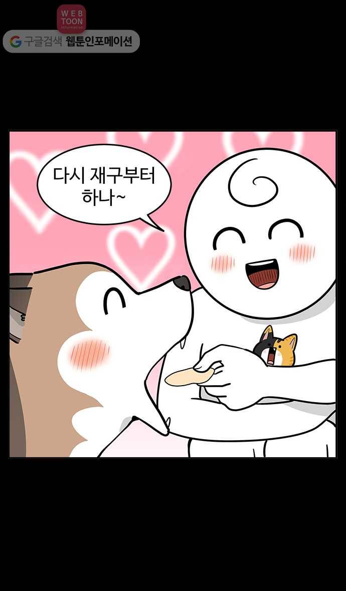 노곤하개 시즌2 12화 홍구와 줍줍이 친해지기 대작전 21