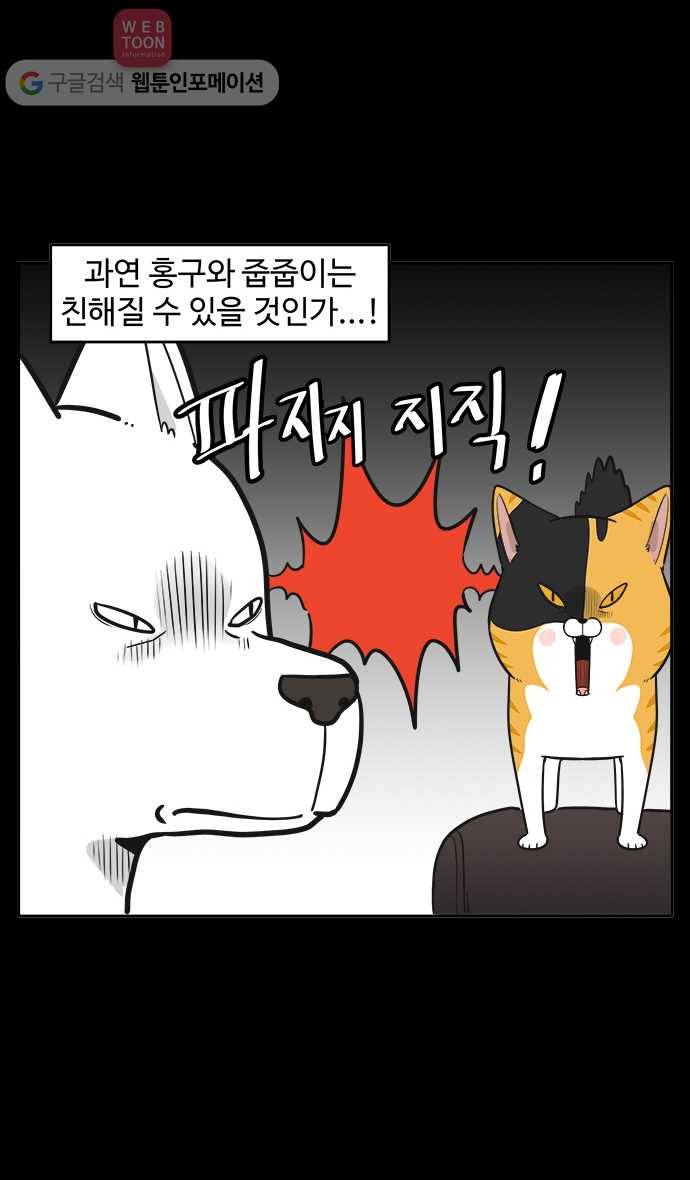 노곤하개 시즌2 12화 홍구와 줍줍이 친해지기 대작전 25