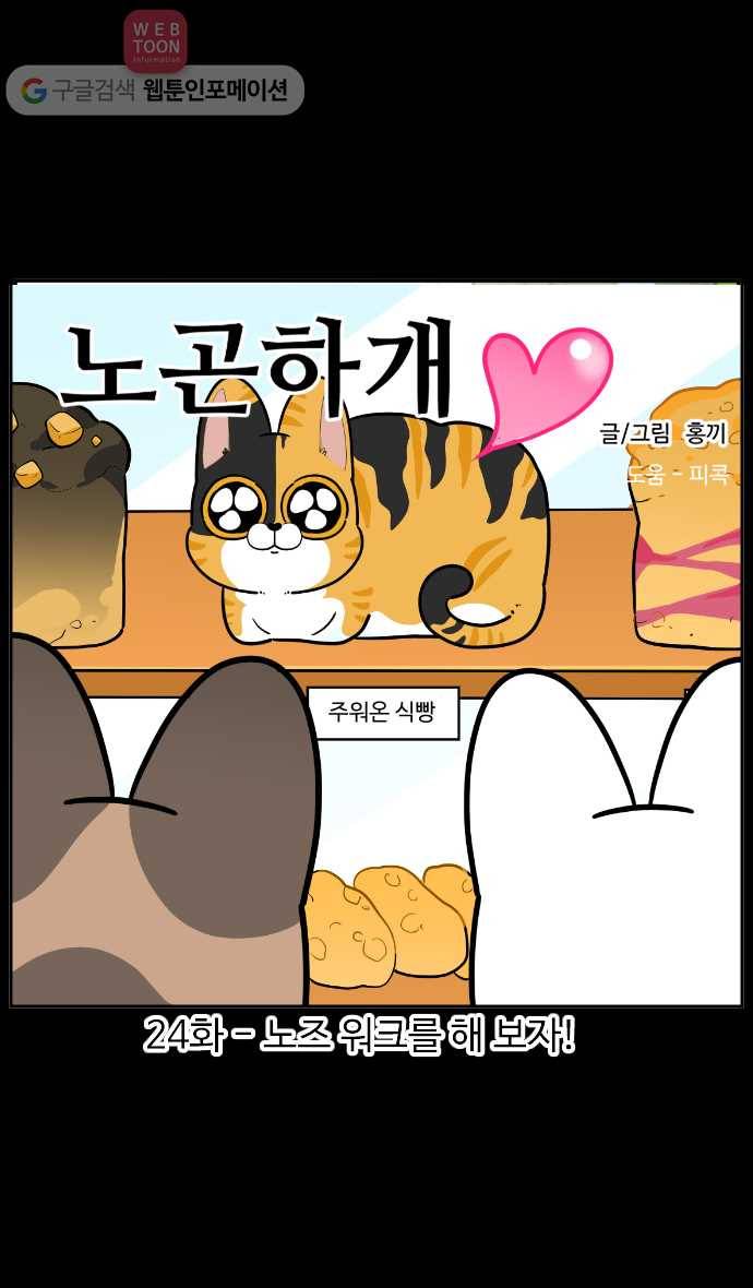 노곤하개 시즌2 24화 노즈 워크를 해 보자! 1