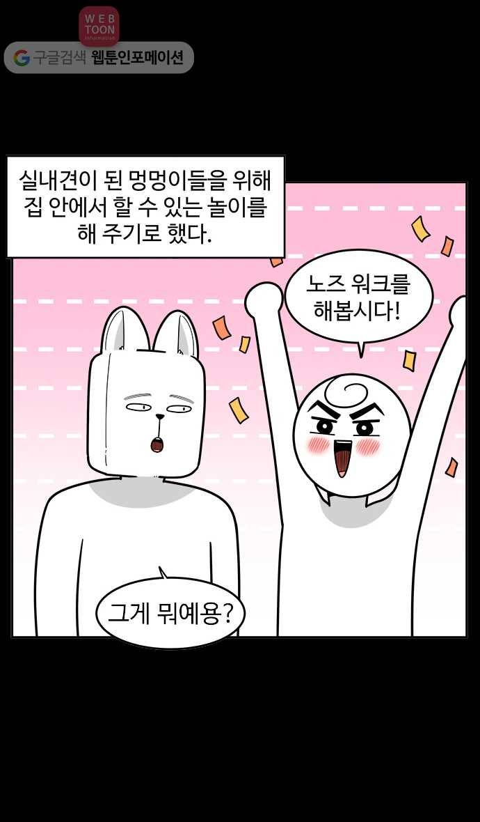 노곤하개 시즌2 24화 노즈 워크를 해 보자! 2