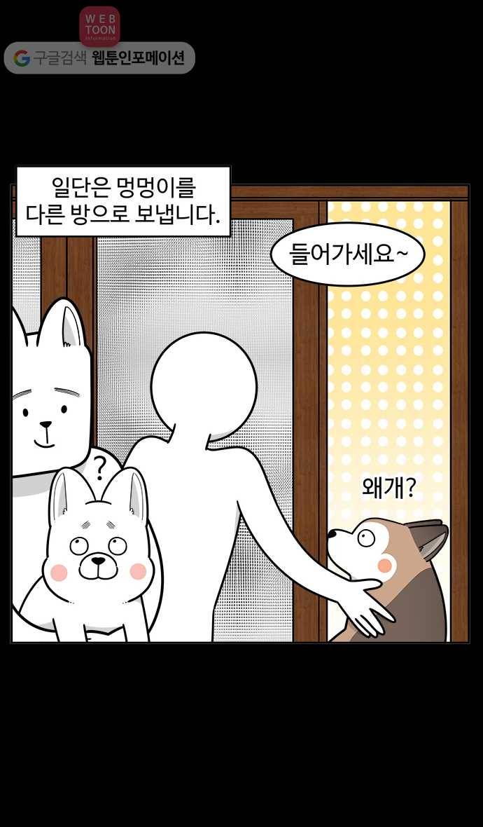 노곤하개 시즌2 24화 노즈 워크를 해 보자! 5
