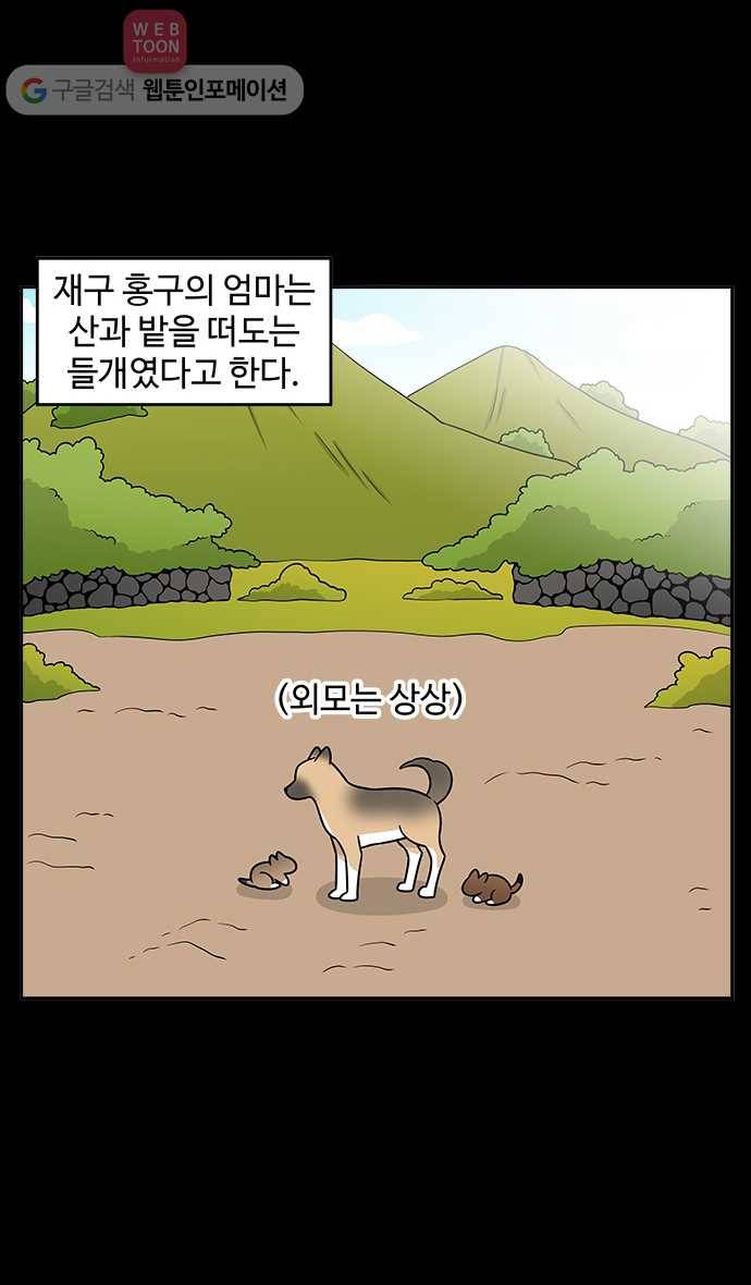 노곤하개 시즌2 30화 재구, 홍구를 만났다 (2) 2