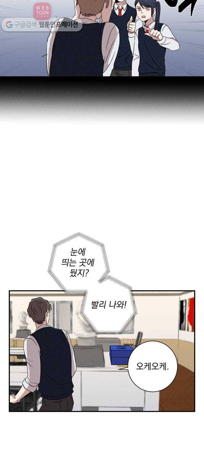 당신의 향수 27화-사람이 사랑이 되어(3) 7