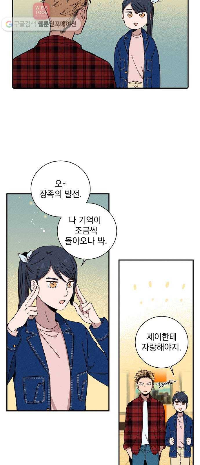 당신의 향수 31화-다시, 저녁 시간(1) 3