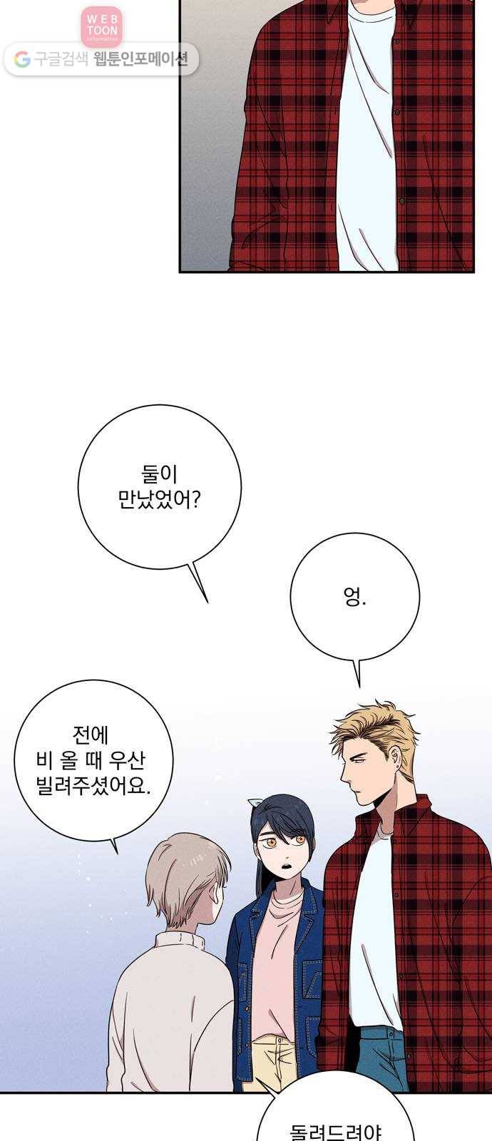 당신의 향수 31화-다시, 저녁 시간(1) 7