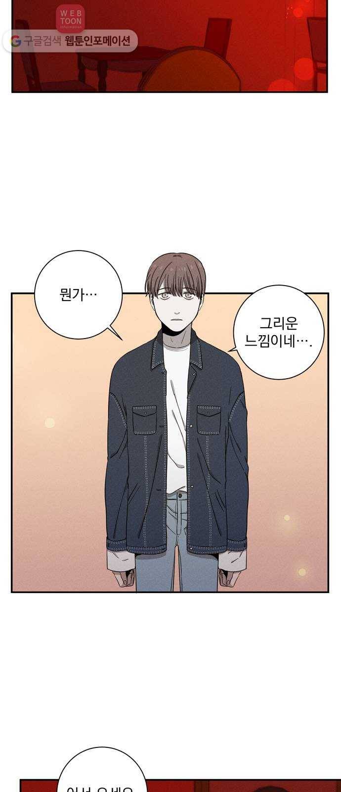 당신의 향수 35화-안녕, 할 시간(3) 3