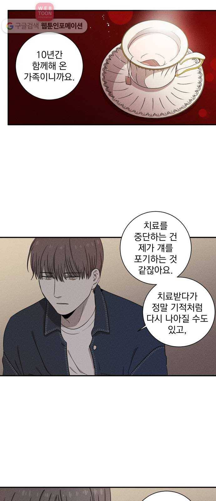 당신의 향수 35화-안녕, 할 시간(3) 6