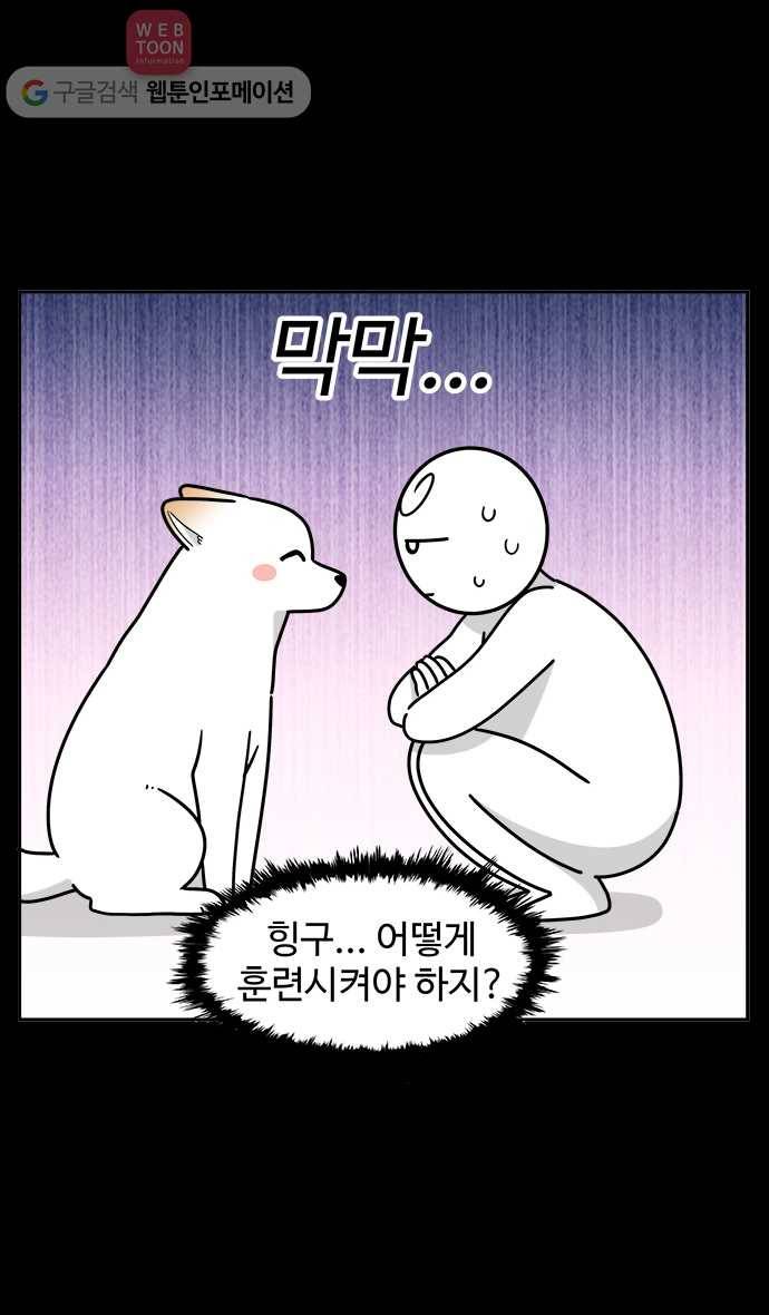 노곤하개 시즌2 67화 유기견 힝구 (3) 3