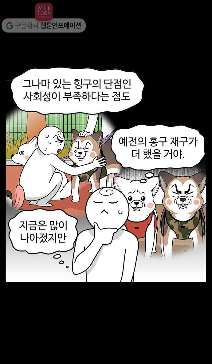노곤하개 시즌2 67화 유기견 힝구 (3) 5