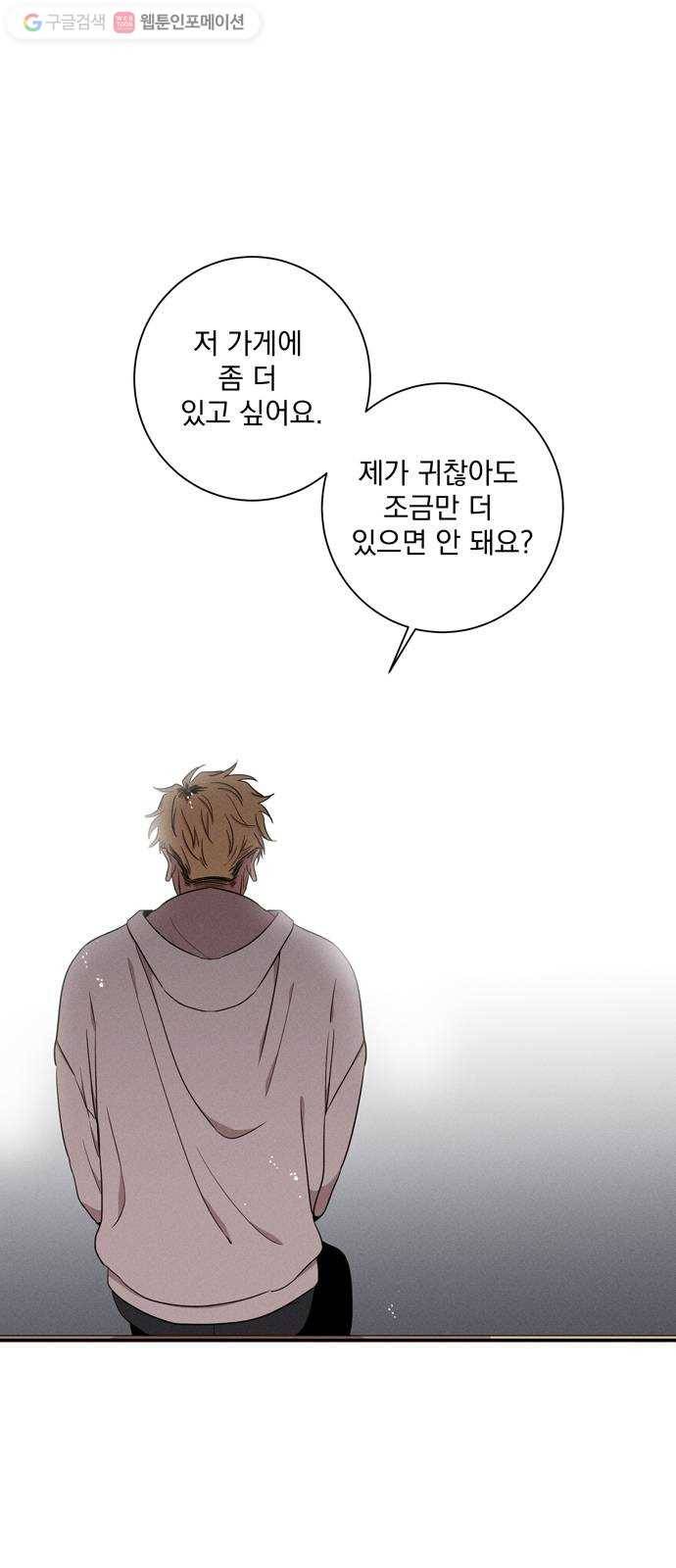 당신의 향수 46화-깨진 파편 1