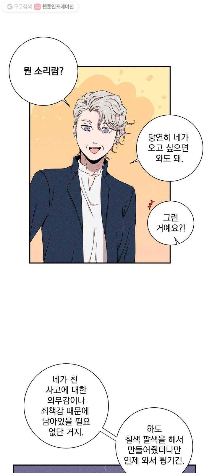 당신의 향수 46화-깨진 파편 2