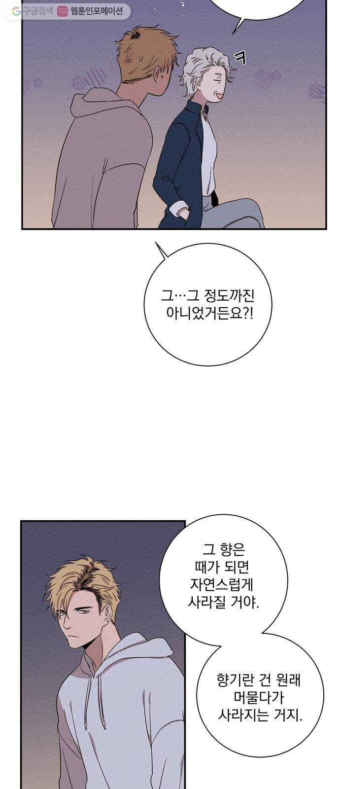 당신의 향수 46화-깨진 파편 3