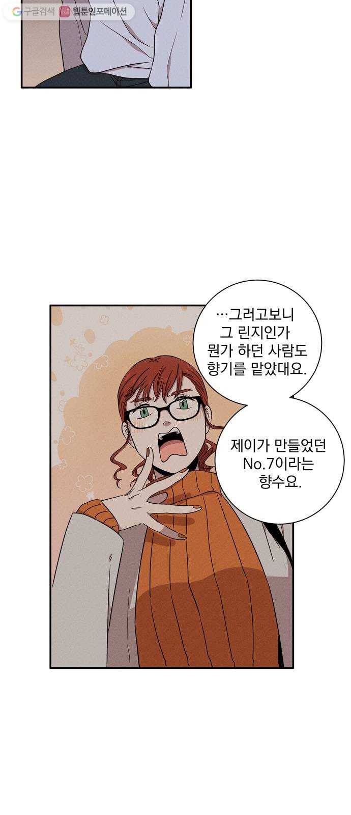 당신의 향수 46화-깨진 파편 4
