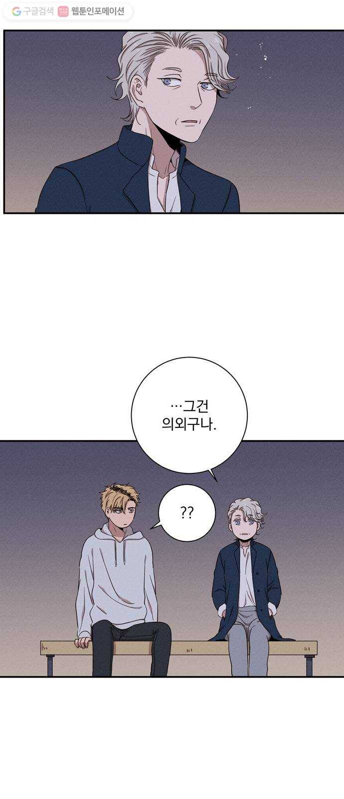 당신의 향수 46화-깨진 파편 5