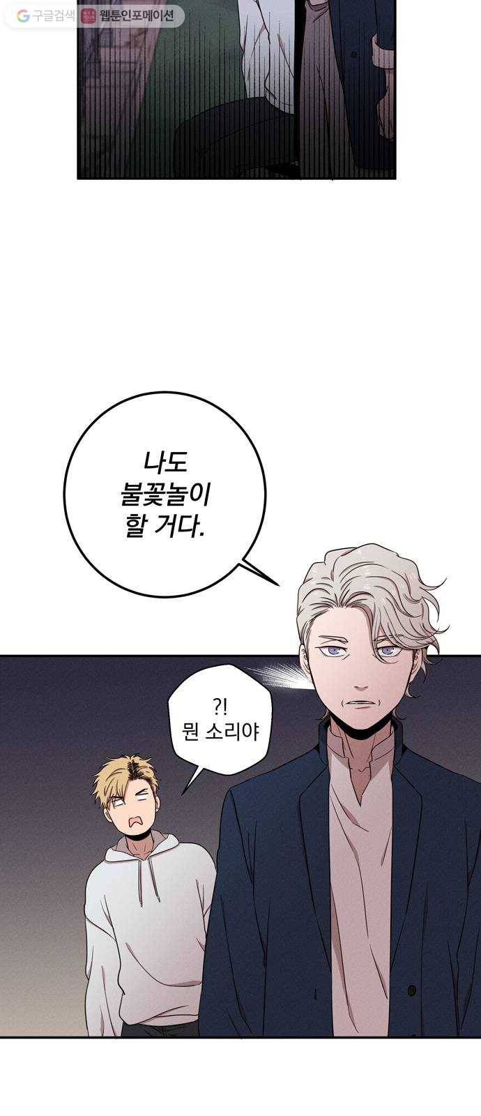 당신의 향수 46화-깨진 파편 8