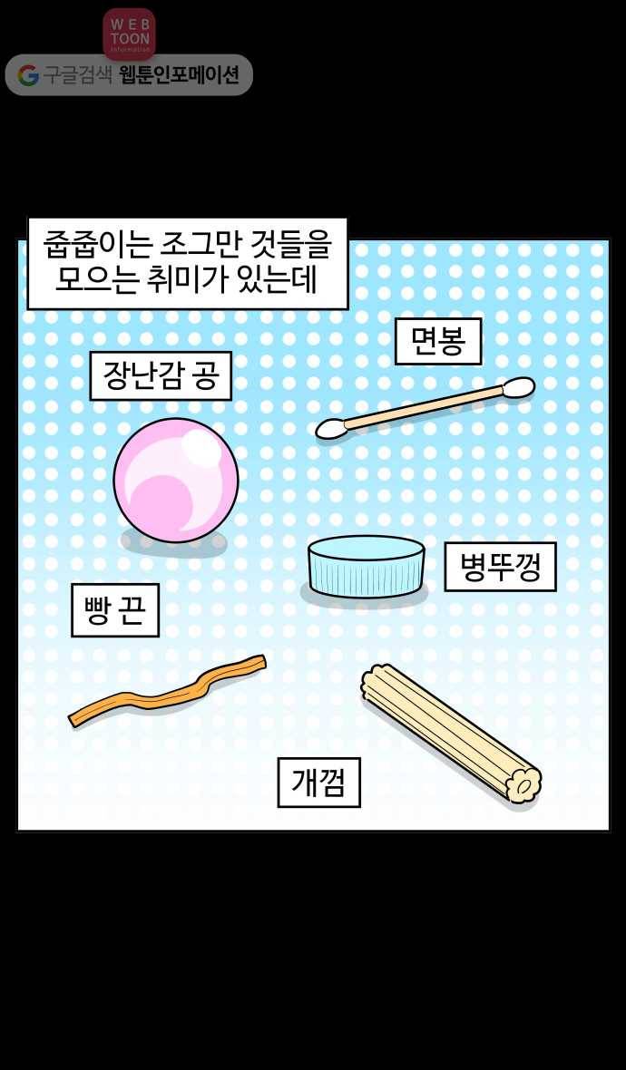 노곤하개 시즌2 80화 줍줍이와 간식 도둑 2