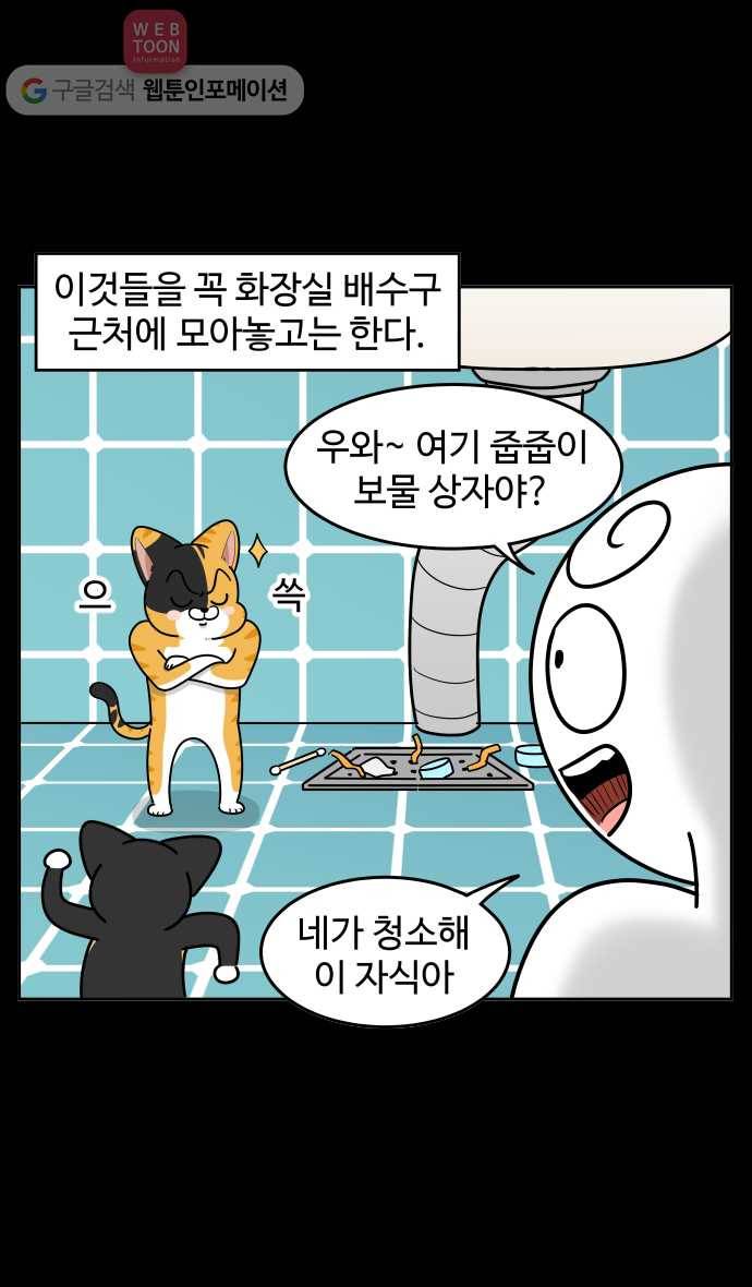 노곤하개 시즌2 80화 줍줍이와 간식 도둑 3