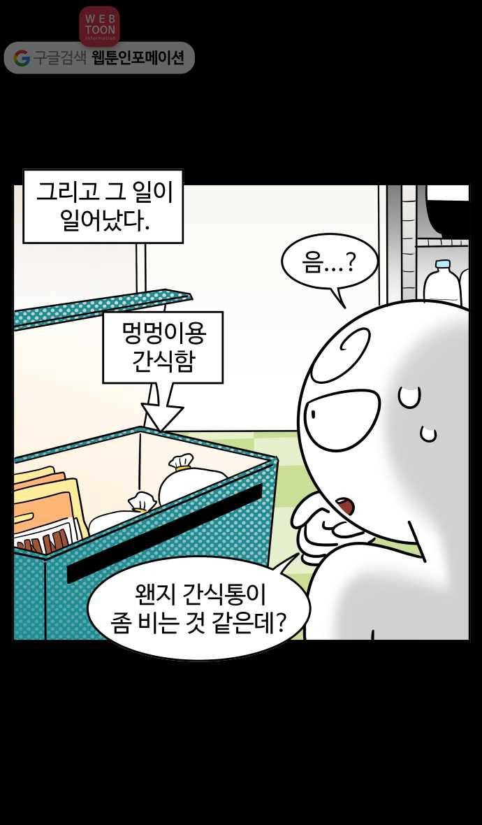 노곤하개 시즌2 80화 줍줍이와 간식 도둑 5