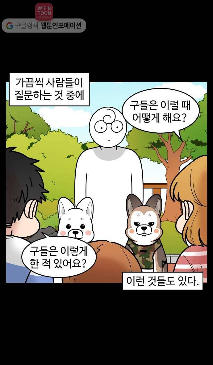 노곤하개 시즌2 93화 멍멍이의 입질 2