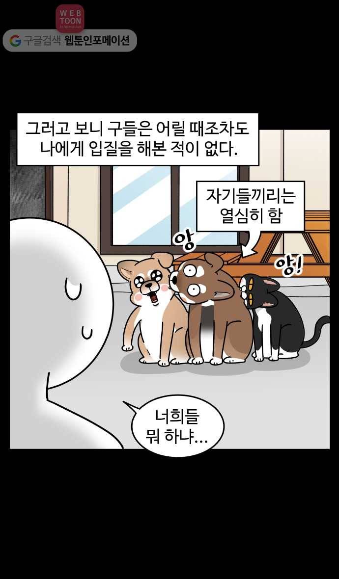 노곤하개 시즌2 93화 멍멍이의 입질 4