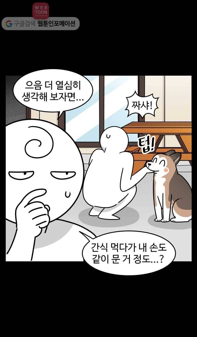 노곤하개 시즌2 93화 멍멍이의 입질 5
