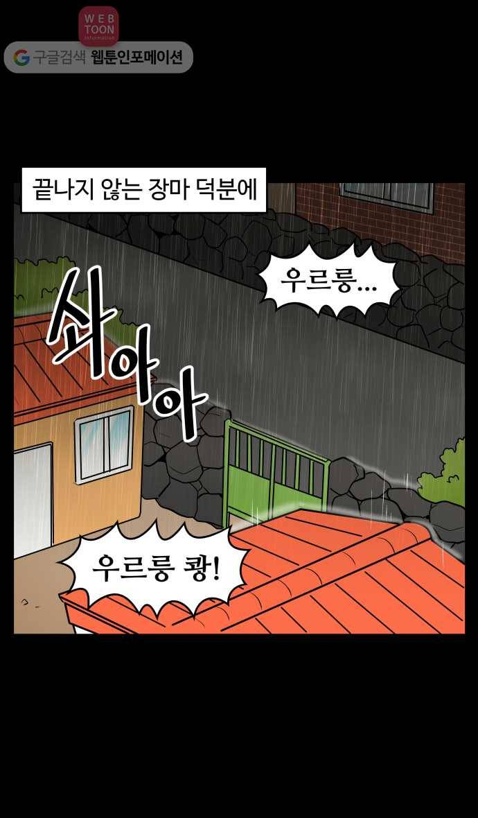 노곤하개 시즌3 11화 홍구와 장마 2