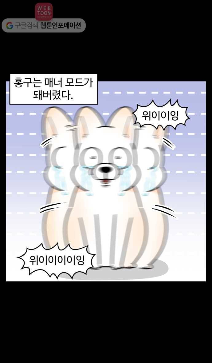 노곤하개 시즌3 11화 홍구와 장마 3